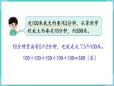 人教数学三年级上册3.5 千米的认识（3）（课件+教案）