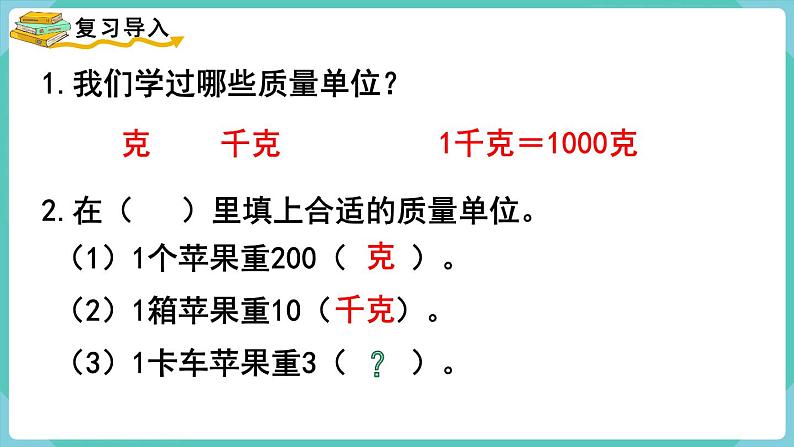 人教数学三年级上册3.6 吨的认识 课件02