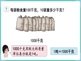 人教数学三年级上册3.6 吨的认识 课件
