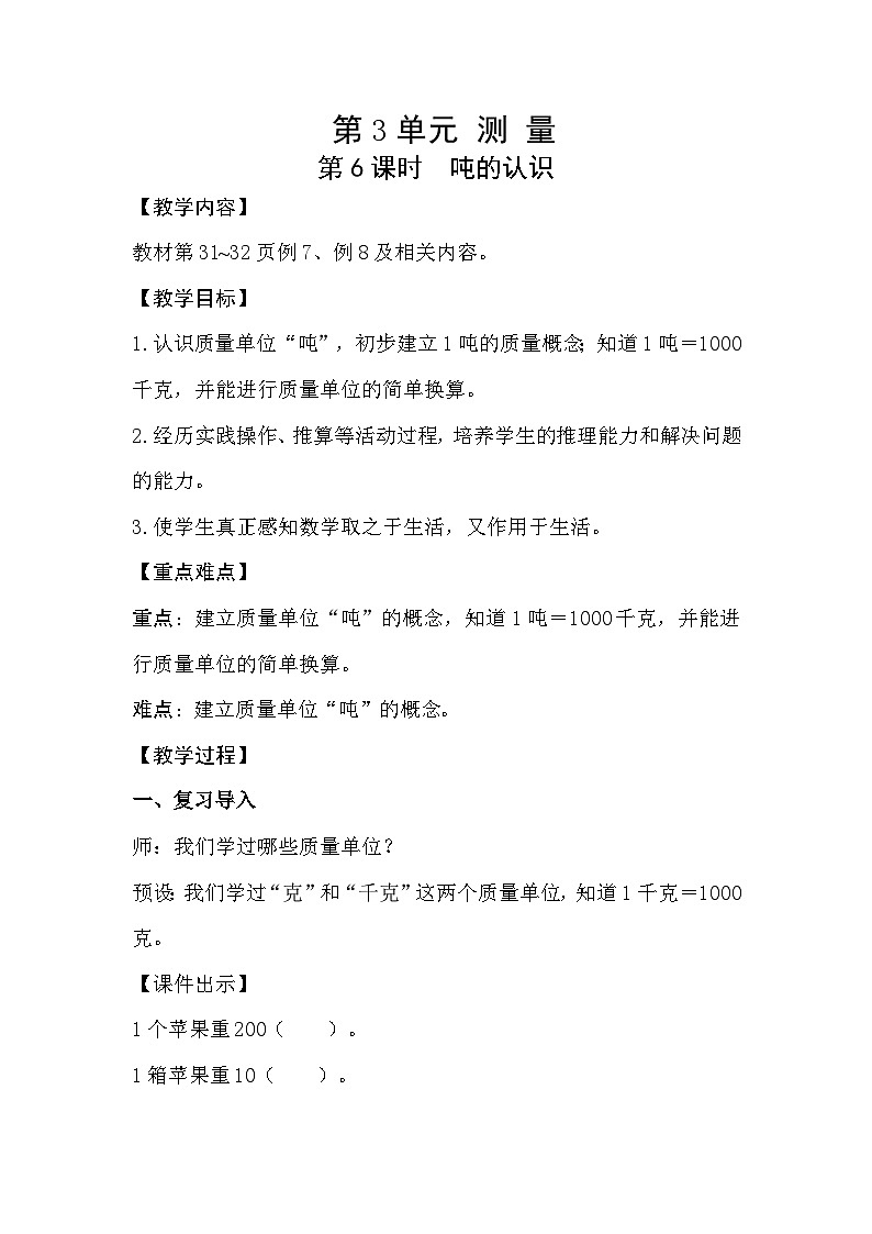 人教数学三年级上册3.6 吨的认识第1页