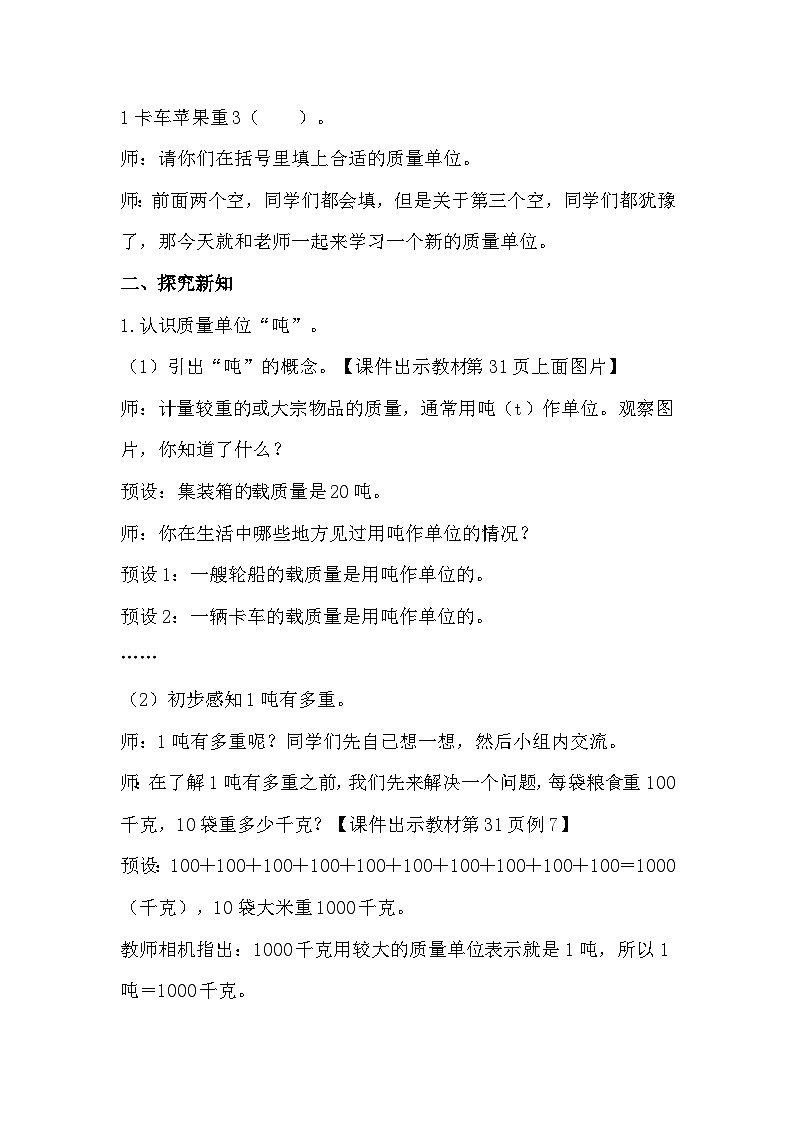 人教数学三年级上册3.6 吨的认识第2页