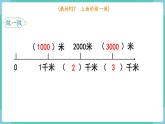 人教数学三年级上册3.4 千米的认识（2）（课件+教案）