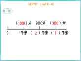 人教数学三年级上册3.4 千米的认识（2）（课件+教案）