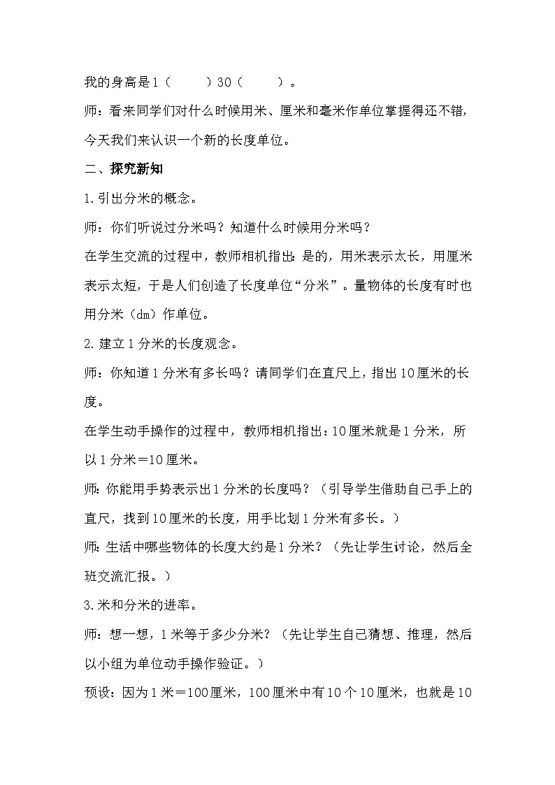 人教数学三年级上册3.2 分米的认识第2页
