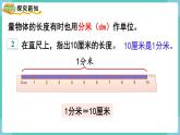 人教数学三年级上册3.2 分米的认识（课件+教案）