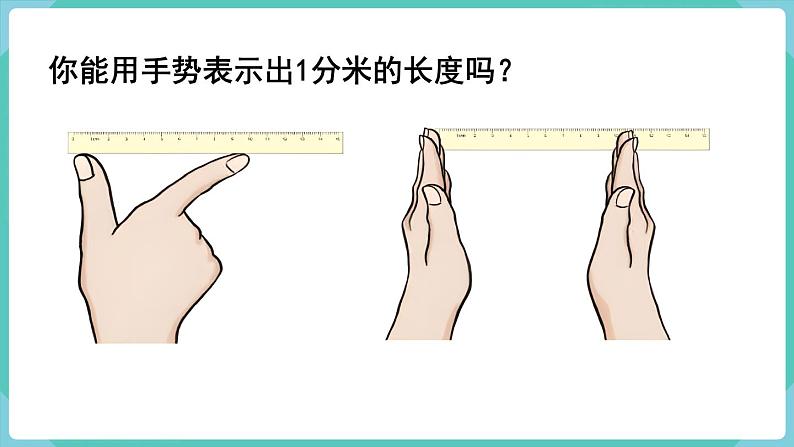 人教数学三年级上册3.2 分米的认识第4页