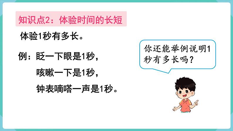 人教数学三年级上册第一单元 整理和复习（课件）第4页