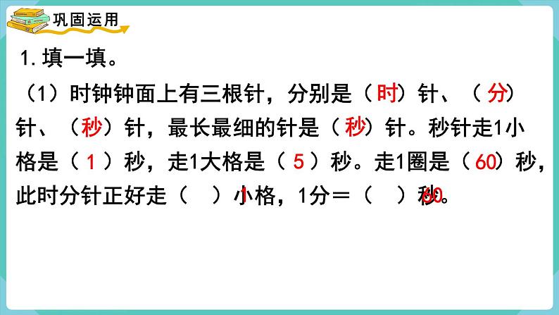 人教数学三年级上册第一单元 整理和复习（课件）第7页