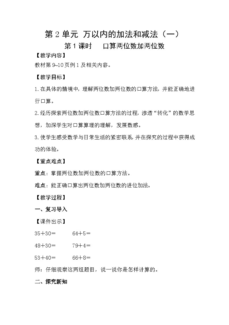 人教数学三年级上册2.1 口算两位数加两位数（课件+教案）01