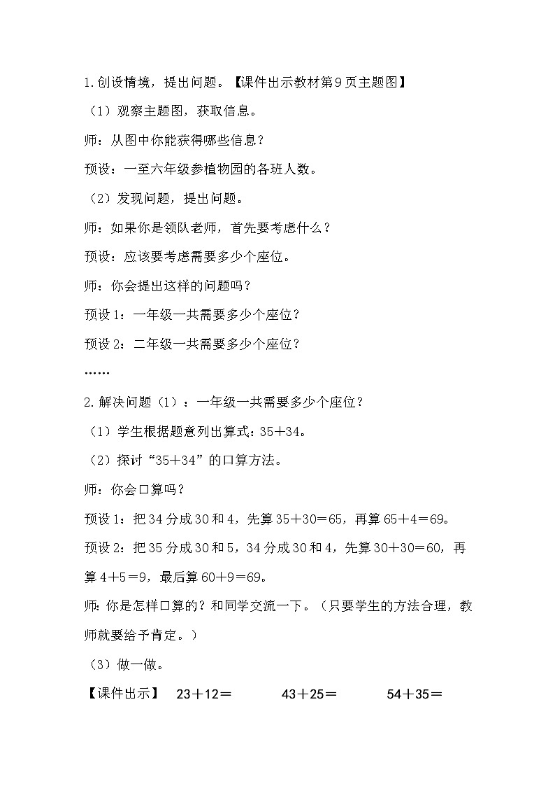 人教数学三年级上册2.1 口算两位数加两位数（课件+教案）02
