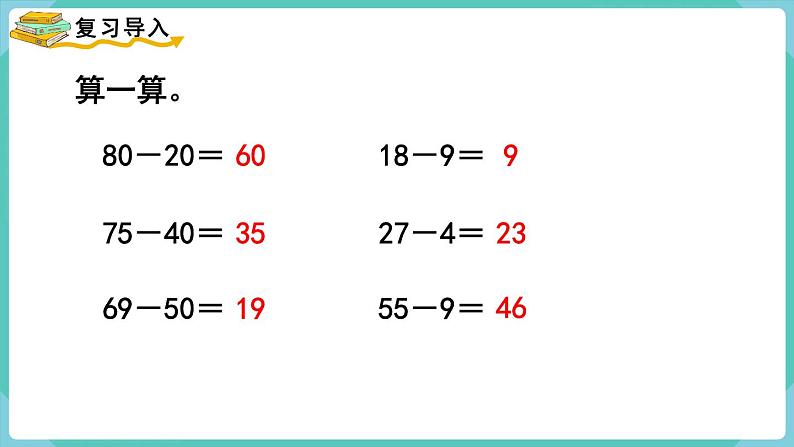 人教数学三年级上册2.2 口算两位数减两位数（课件+教案）02