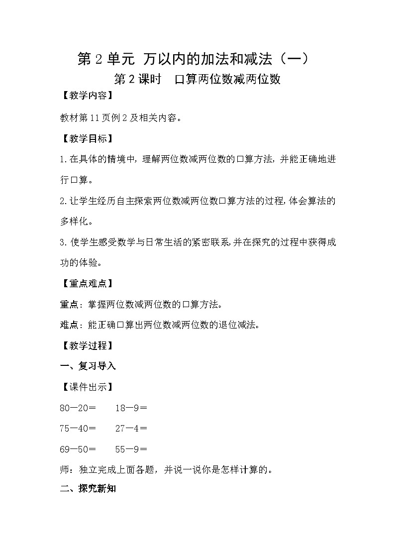 人教数学三年级上册2.2 口算两位数减两位数第1页