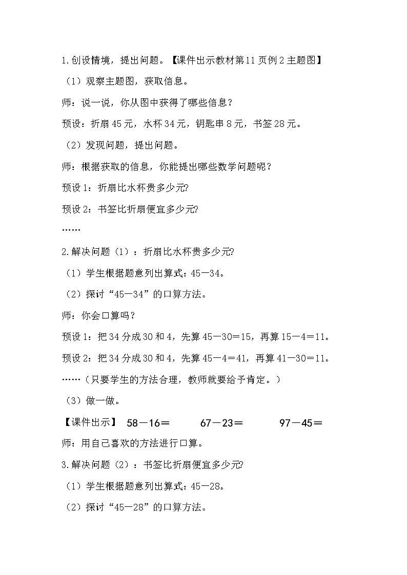 人教数学三年级上册2.2 口算两位数减两位数第2页