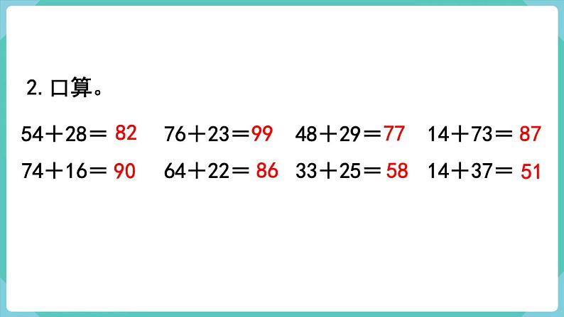 人教数学三年级上册第二单元 练习二（课件）03