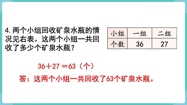 人教数学三年级上册第二单元 练习二（课件）05