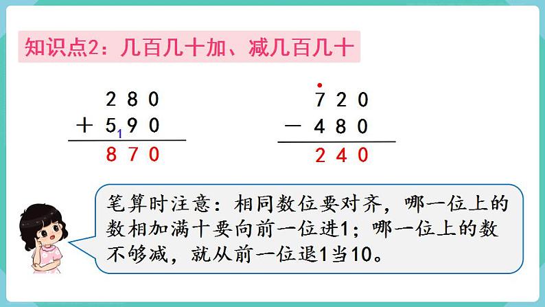 人教数学三年级上册第二单元 整理和复习+练习四（课件）第4页