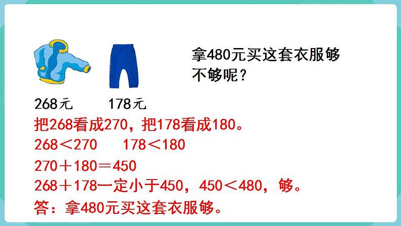 人教数学三年级上册第二单元 整理和复习+练习四（课件）第6页