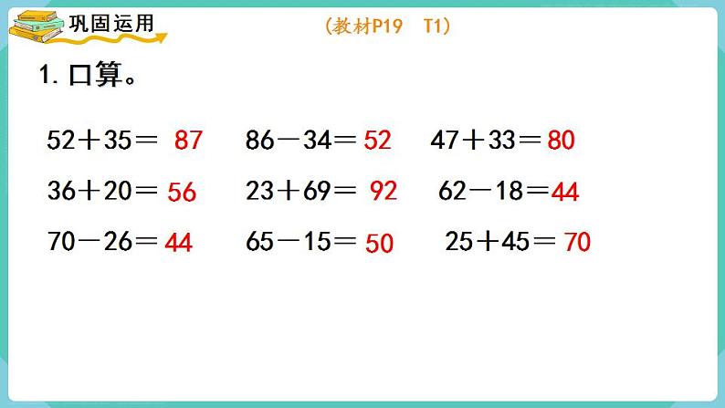 人教数学三年级上册第二单元 整理和复习+练习四（课件）第7页