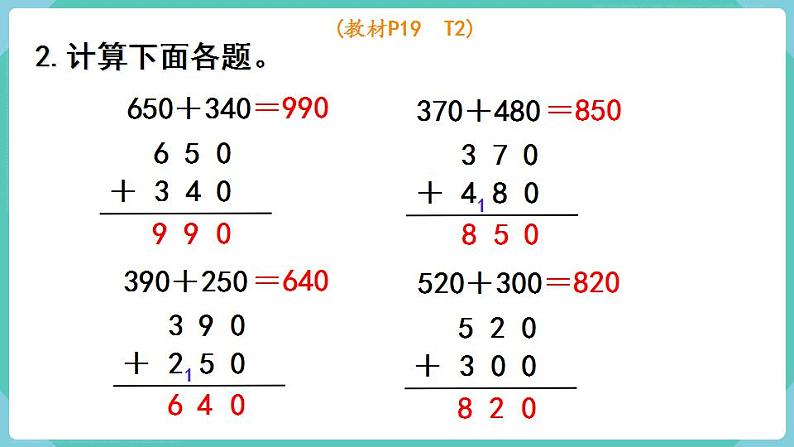 人教数学三年级上册第二单元 整理和复习+练习四（课件）第8页