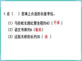 人教数学三年级上册第三单元 练习六（课件）