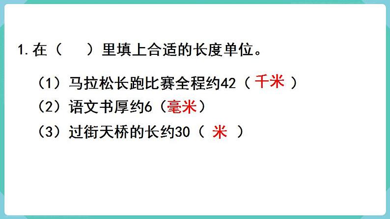 人教数学三年级上册第三单元 练习六（课件）第2页