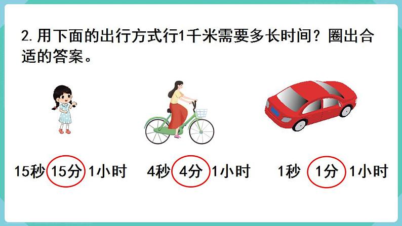 人教数学三年级上册第三单元 练习六（课件）第3页