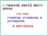 人教数学三年级上册第三单元 练习六（课件）