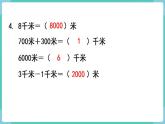 人教数学三年级上册第三单元 练习六（课件）