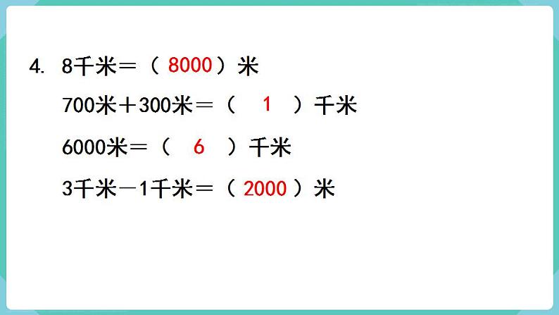 人教数学三年级上册第三单元 练习六（课件）第5页