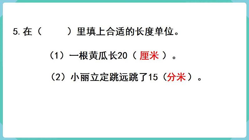 人教数学三年级上册第三单元 练习六（课件）第6页