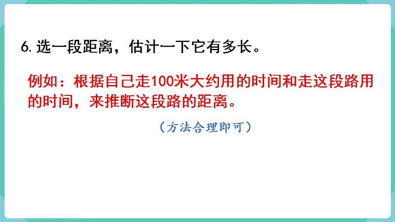 人教数学三年级上册第三单元 练习六（课件）第7页