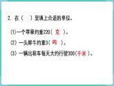 人教数学三年级上册第三单元 练习七（课件）