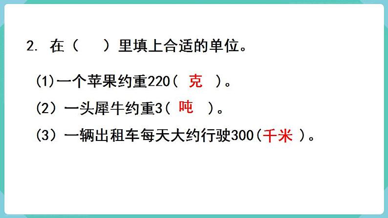 人教数学三年级上册第三单元 练习七（课件）03