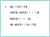 人教数学三年级上册第三单元 练习七（课件）