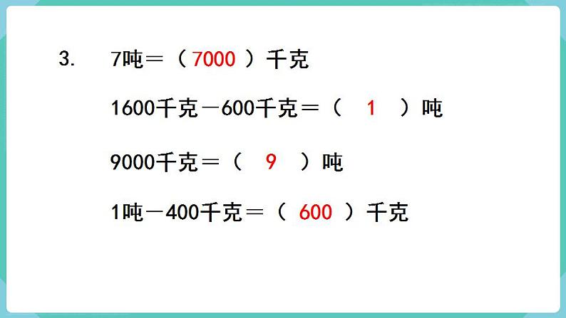 人教数学三年级上册第三单元 练习七（课件）04