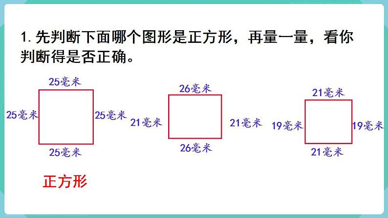 人教数学三年级上册第三单元 练习五（课件）第2页