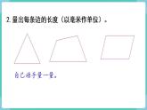 人教数学三年级上册第三单元 练习五（课件）