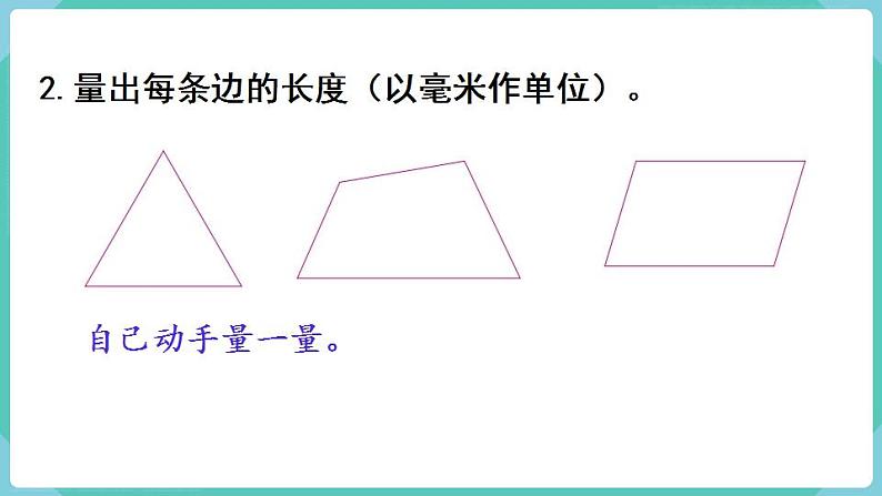 人教数学三年级上册第三单元 练习五（课件）第3页