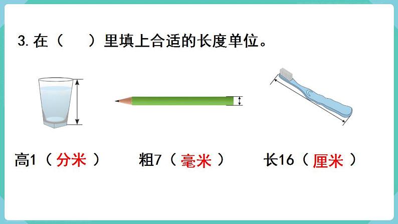 人教数学三年级上册第三单元 练习五（课件）第4页