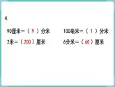 人教数学三年级上册第三单元 练习五（课件）