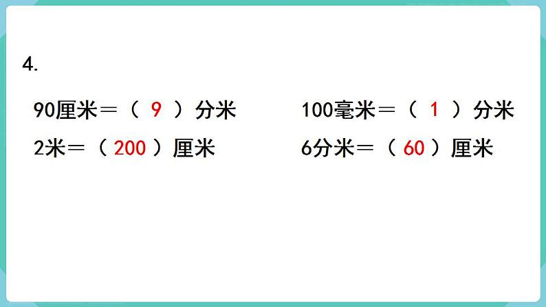 人教数学三年级上册第三单元 练习五（课件）第5页