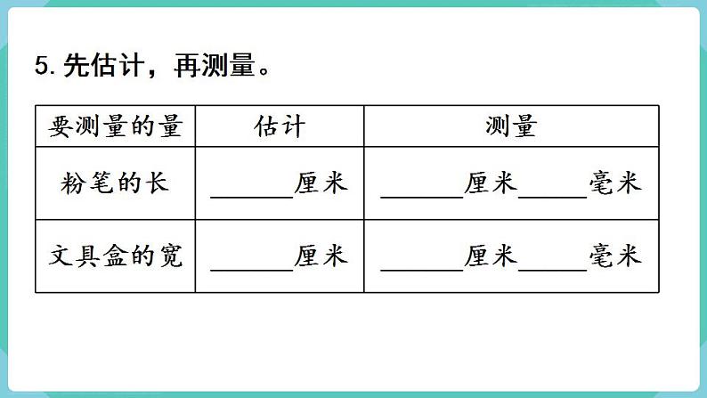 人教数学三年级上册第三单元 练习五（课件）第6页