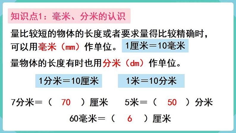 人教数学三年级上册第三单元 整理和复习（课件）第3页