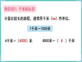 人教数学三年级上册第三单元 整理和复习（课件）