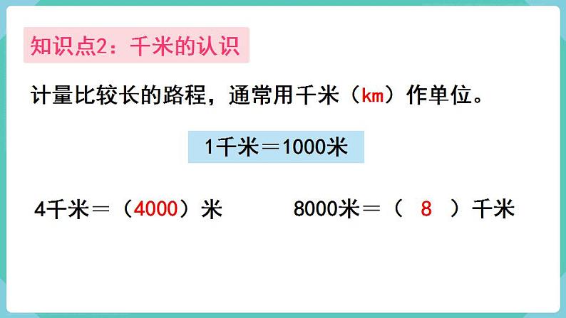 人教数学三年级上册第三单元 整理和复习（课件）第4页