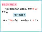 人教数学三年级上册第三单元 整理和复习（课件）