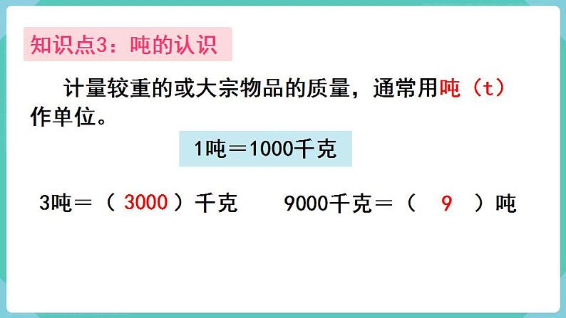 人教数学三年级上册第三单元 整理和复习（课件）第5页