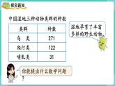 人教数学三年级上册4.1 三位数加三位数（1）课件+教案