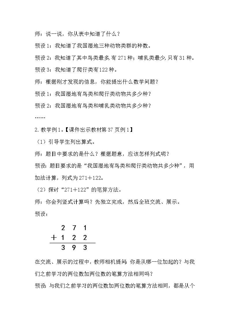 人教数学三年级上册4.1 三位数加三位数（1）课件+教案02