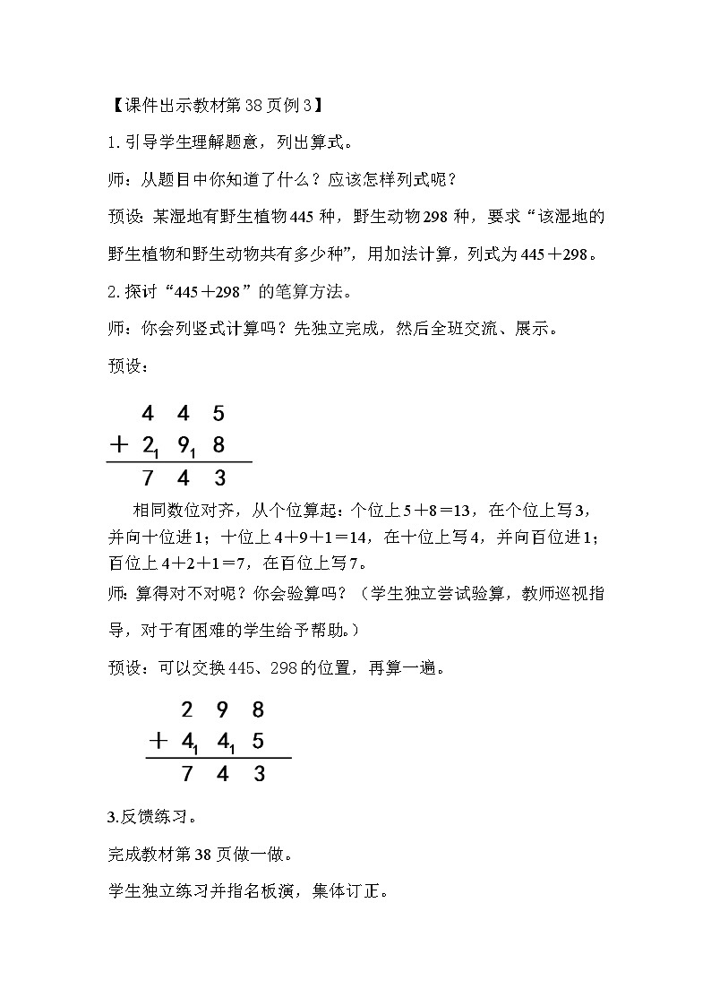 人教数学三年级上册4.2 三位数加三位数（2）课件+教案02